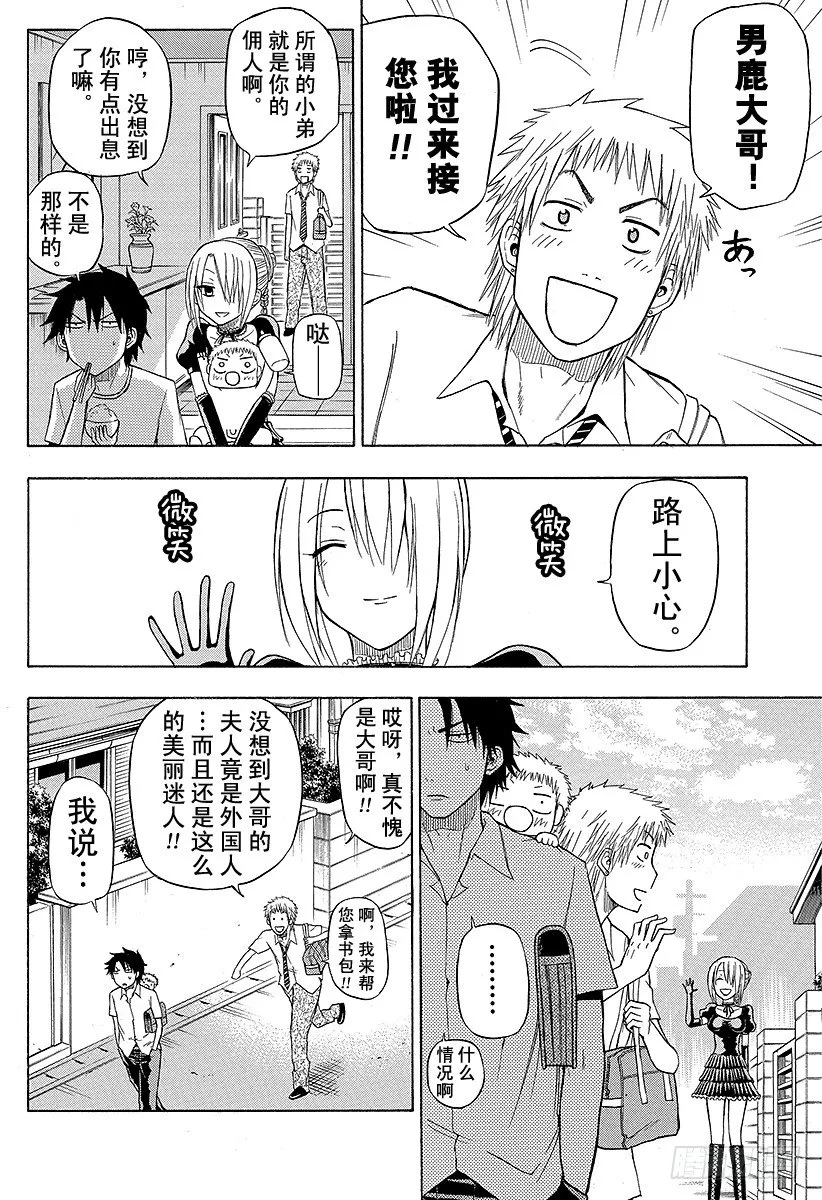 第50话 笨蛋是不行的 第6页