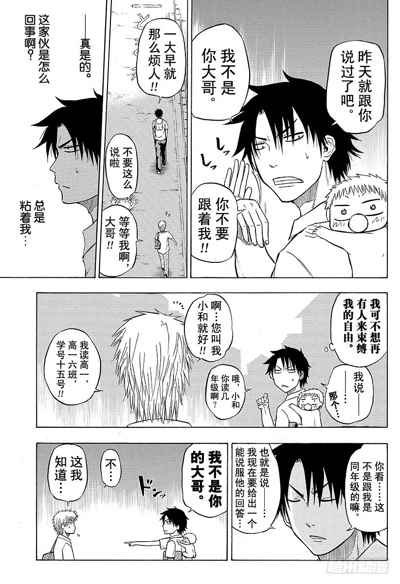 第50话 笨蛋是不行的 第7页