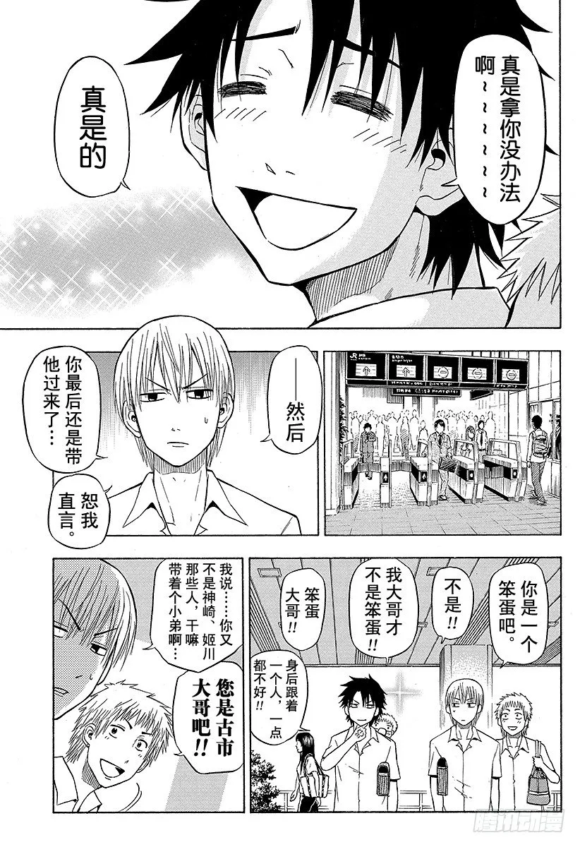 第50话 笨蛋是不行的 第9页