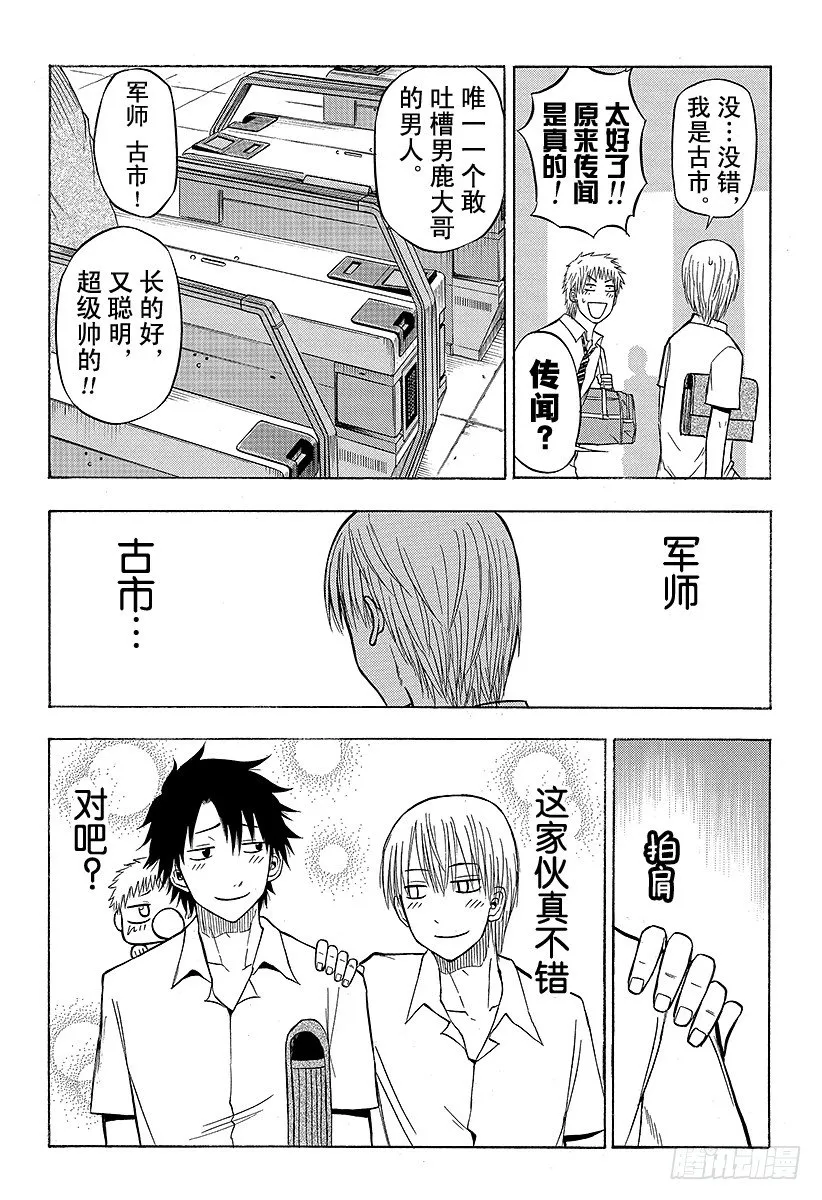 第50话 笨蛋是不行的 第10页