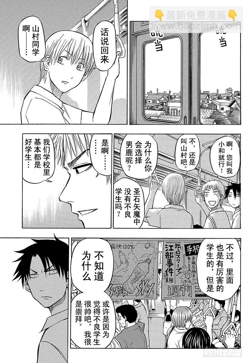 第50话 笨蛋是不行的 第11页