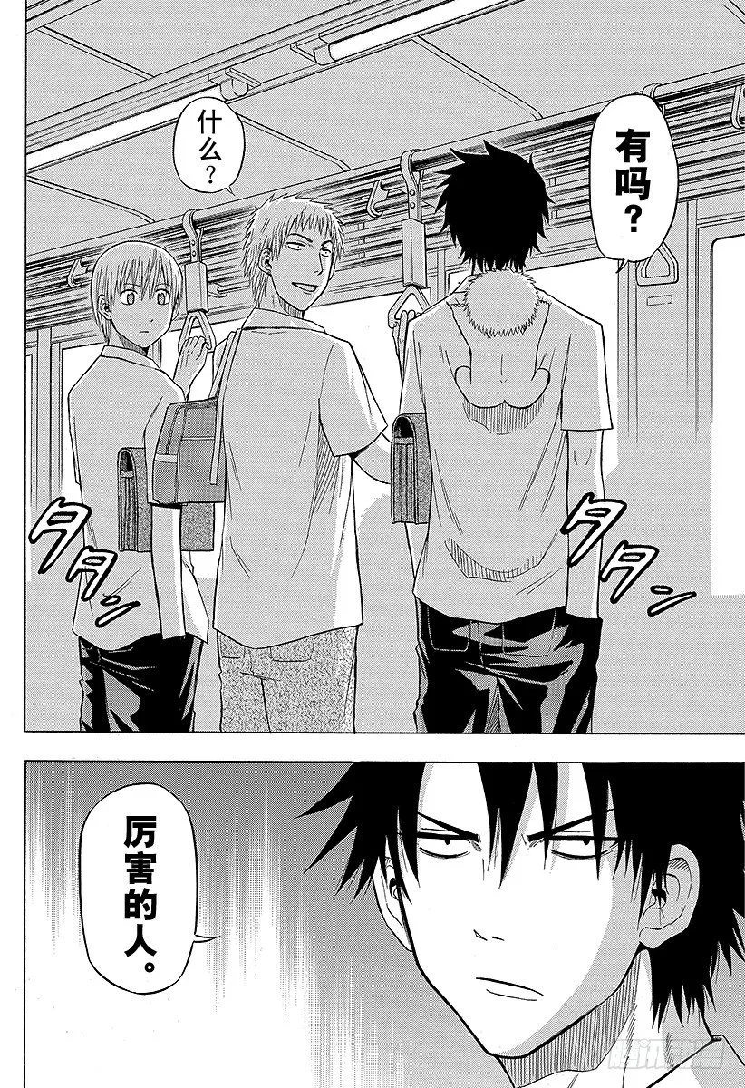 第50话 笨蛋是不行的 第12页