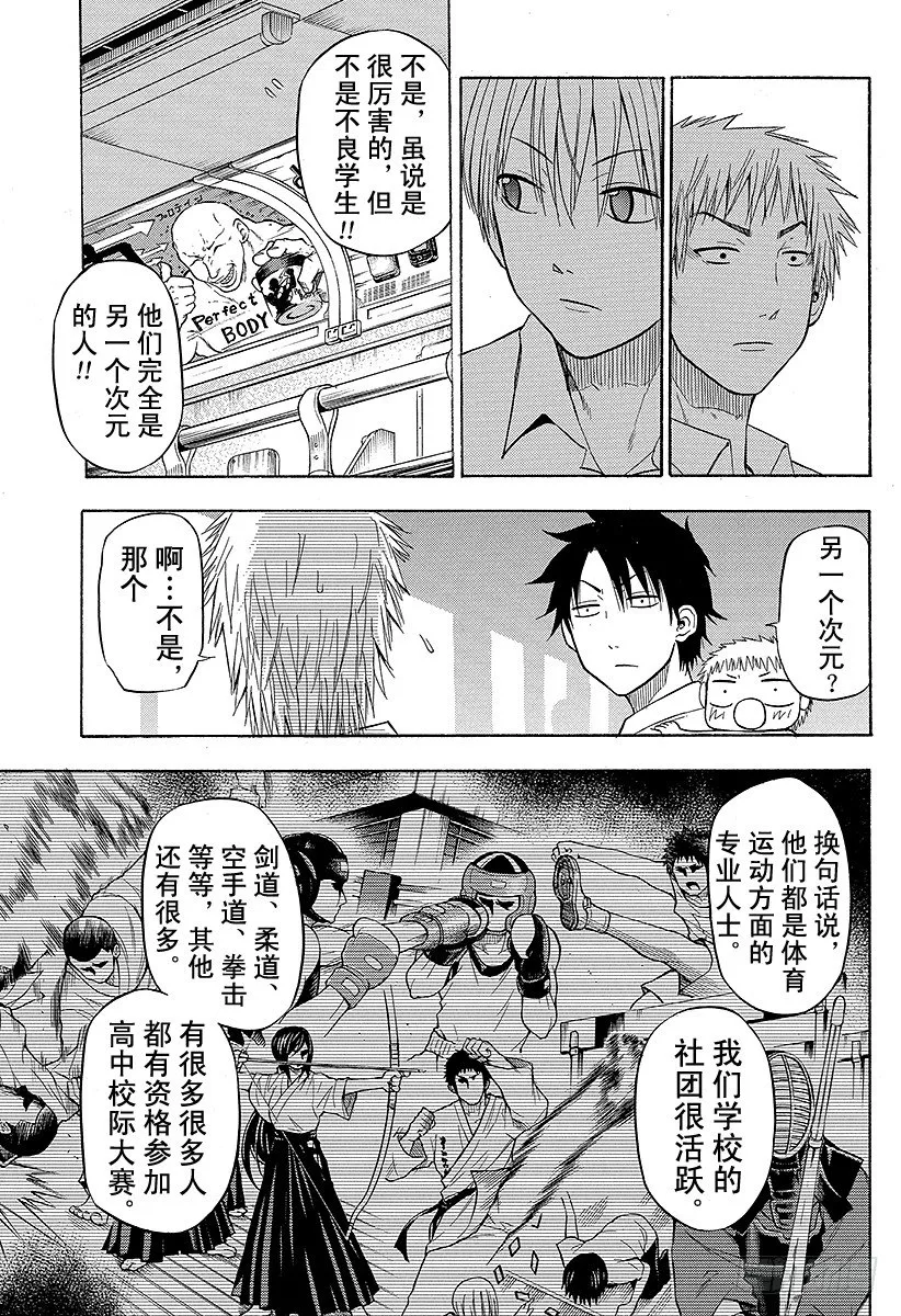 第50话 笨蛋是不行的 第13页