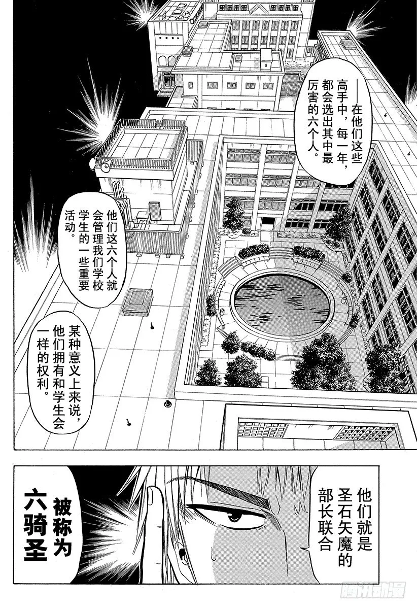 第50话 笨蛋是不行的 第14页