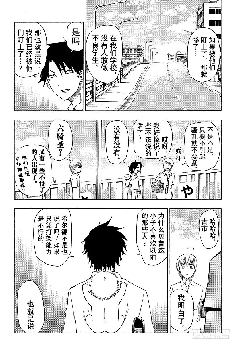 第50话 笨蛋是不行的 第15页