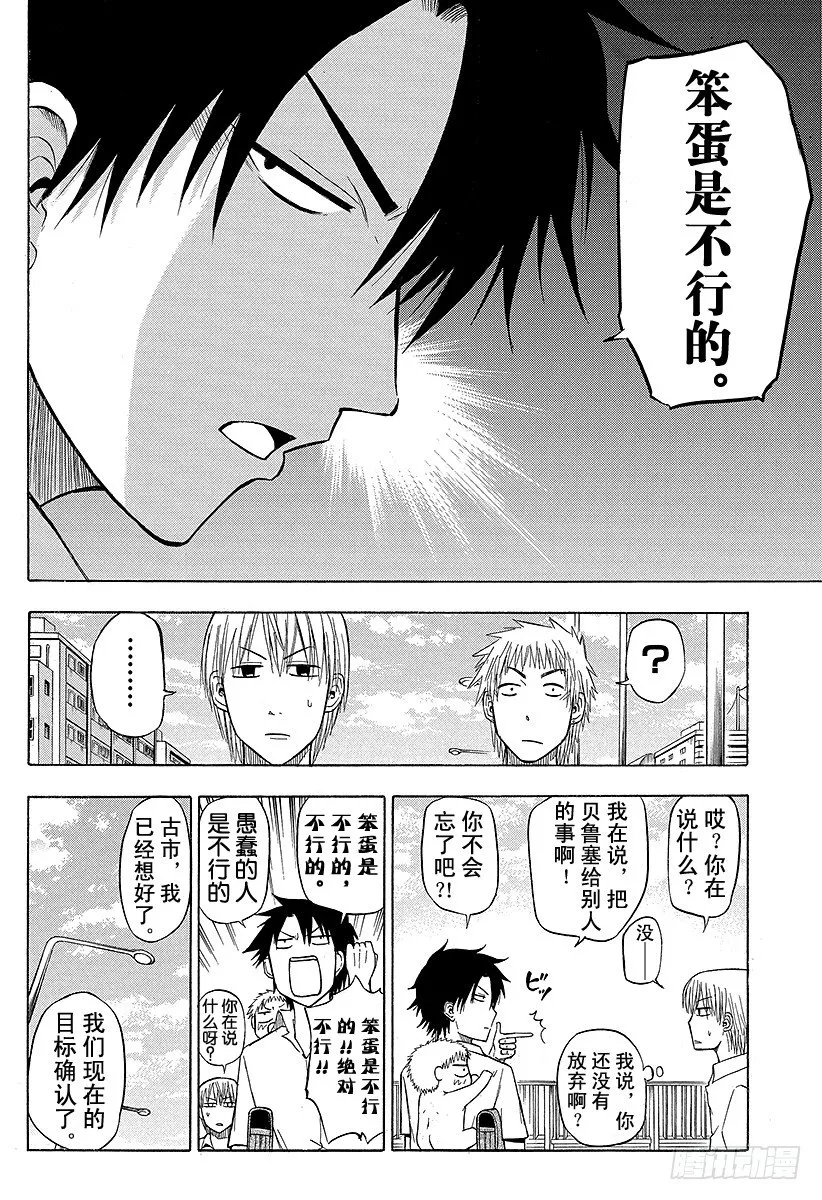 第50话 笨蛋是不行的 第16页