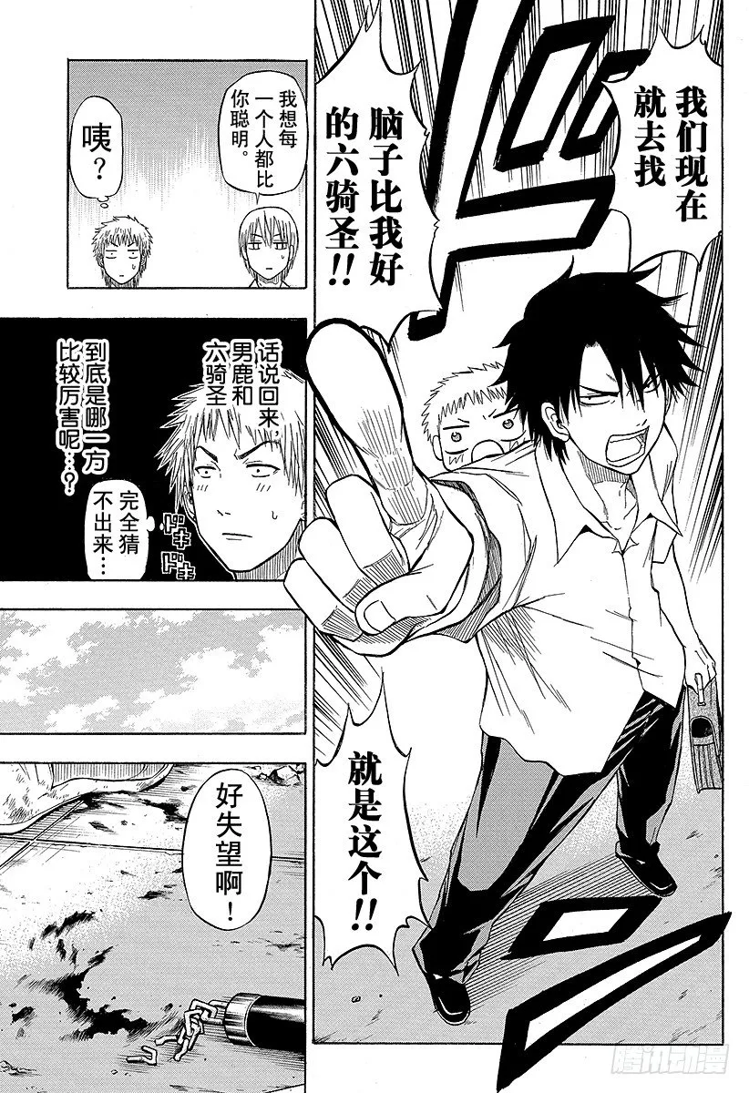 第50话 笨蛋是不行的 第17页