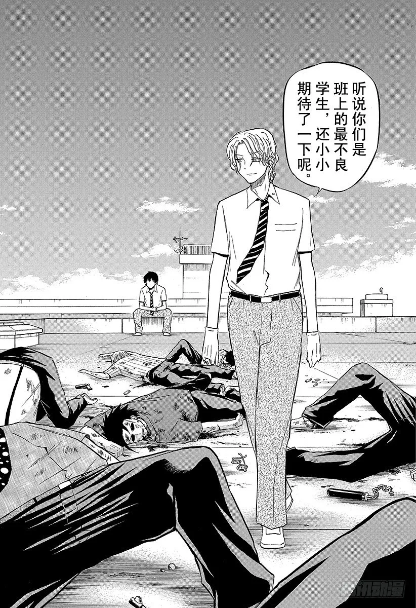 第50话 笨蛋是不行的 第18页