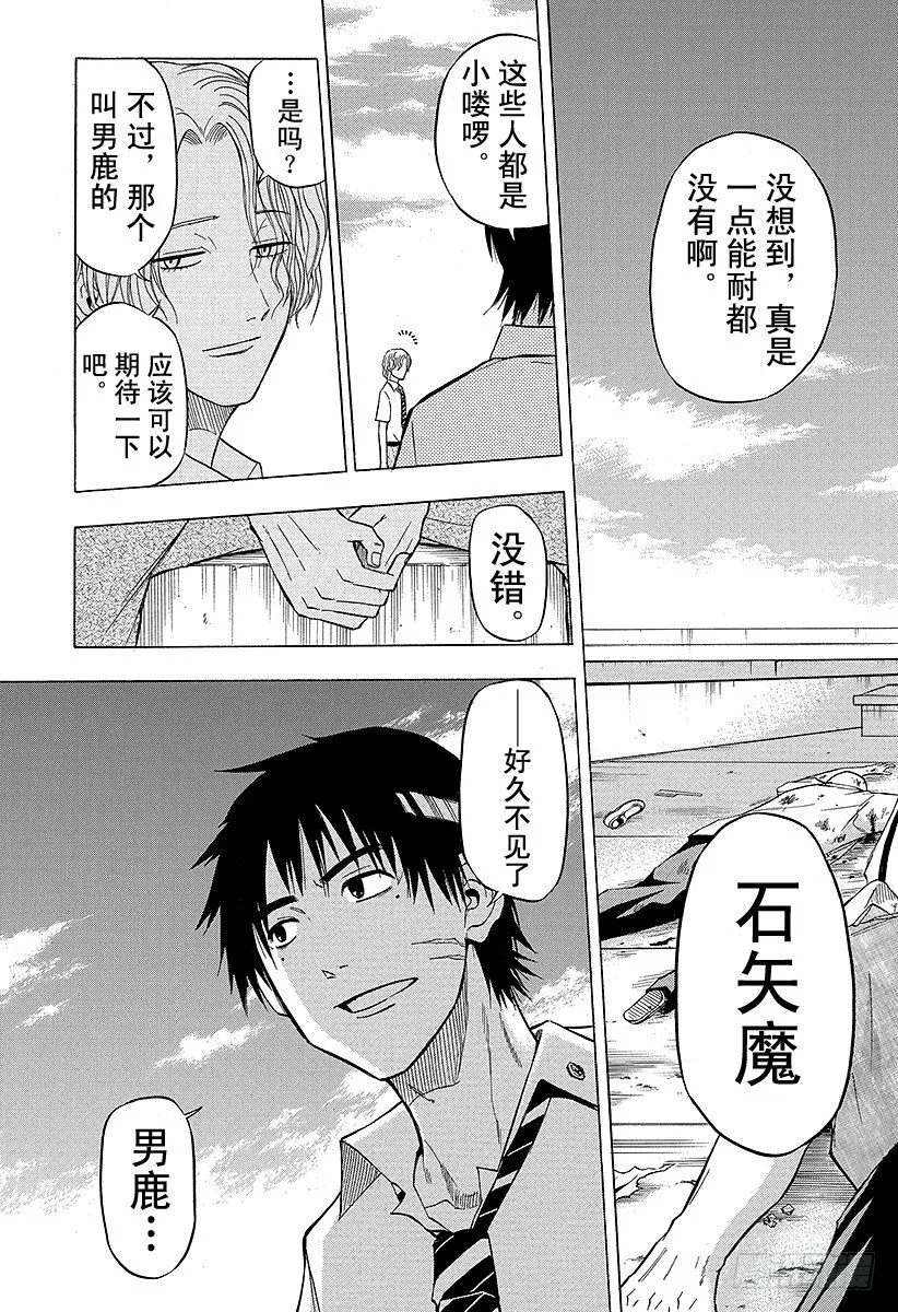第50话 笨蛋是不行的 第19页