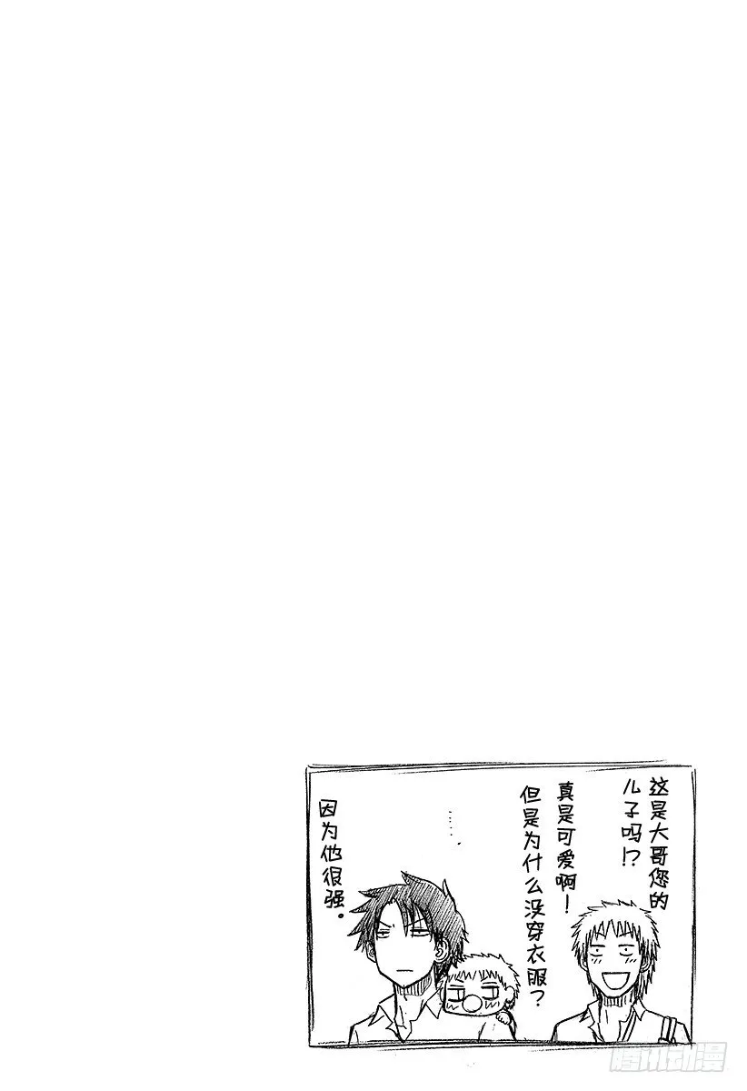 第50话 笨蛋是不行的 第20页