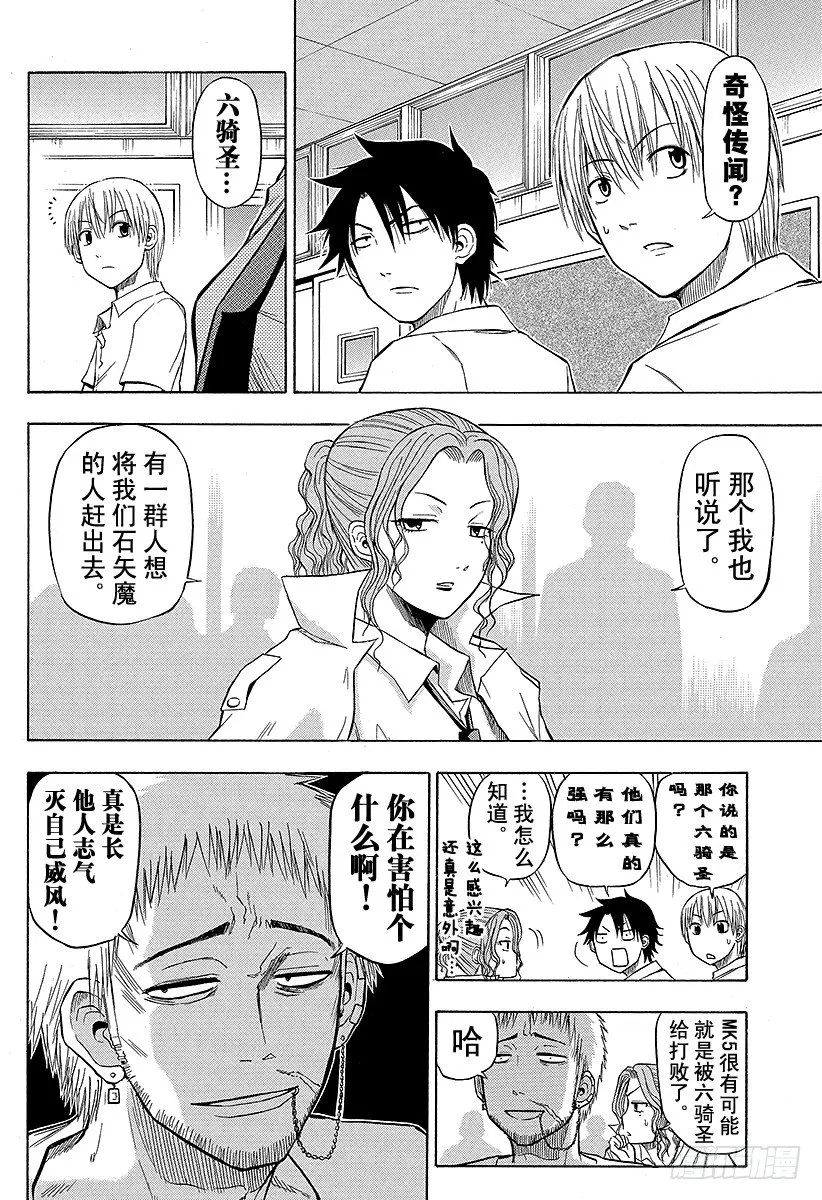 第51话 陪我一会儿 第4页