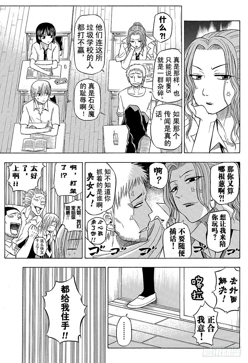 第51话 陪我一会儿 第5页