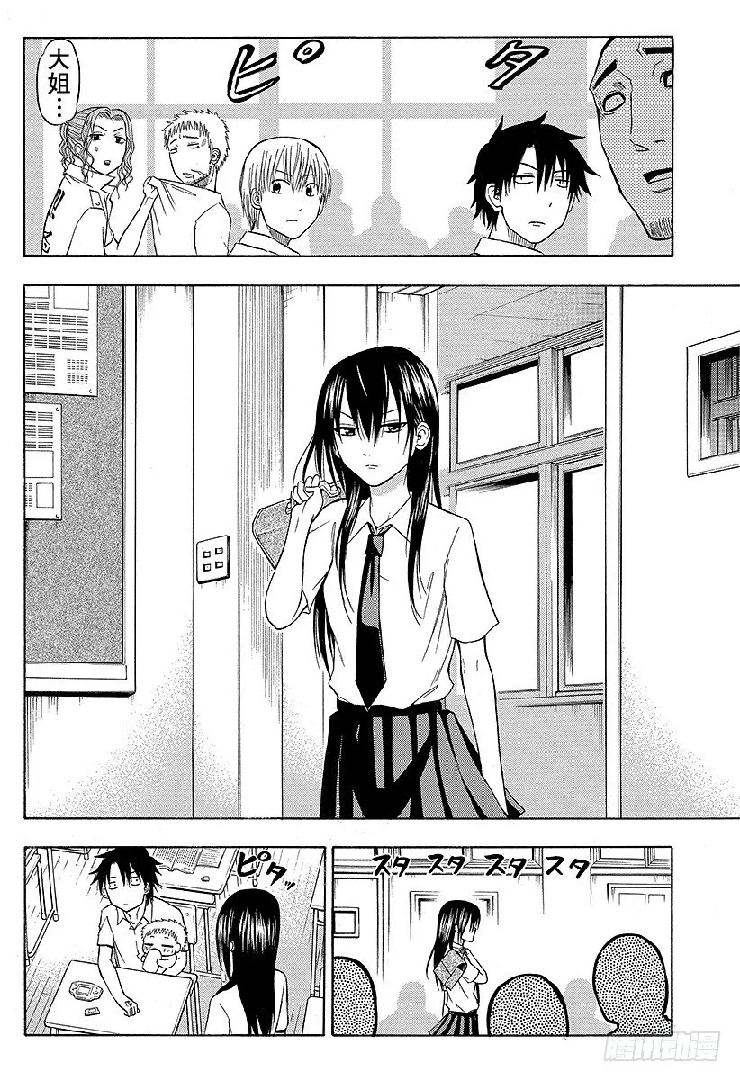 第51话 陪我一会儿 第6页