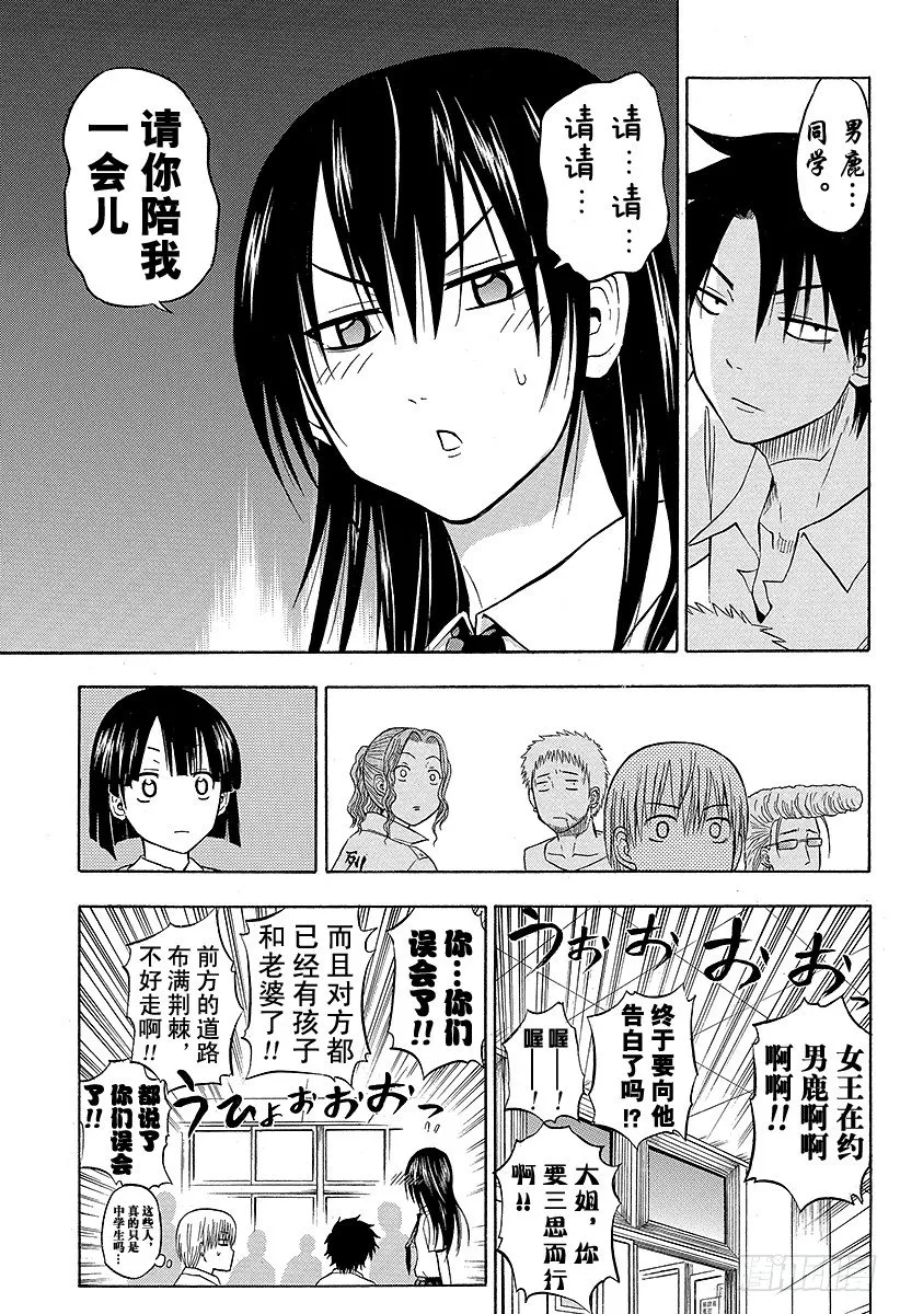 第51话 陪我一会儿 第7页