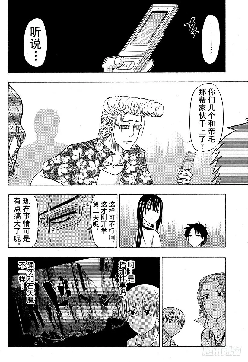 第51话 陪我一会儿 第8页