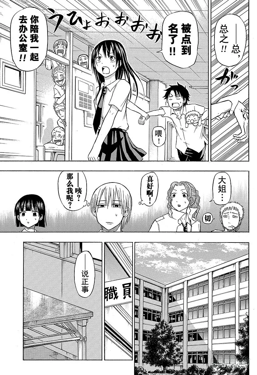 第51话 陪我一会儿 第9页