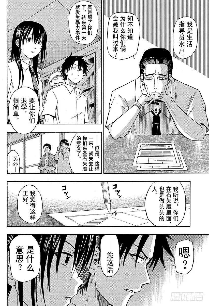 第51话 陪我一会儿 第10页