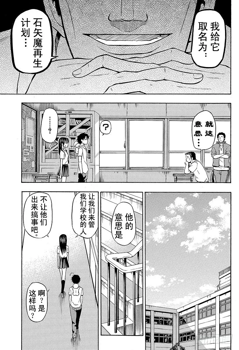 第51话 陪我一会儿 第11页