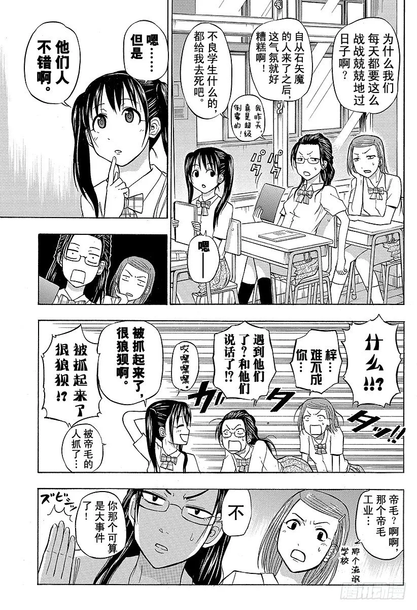 第51话 陪我一会儿 第13页