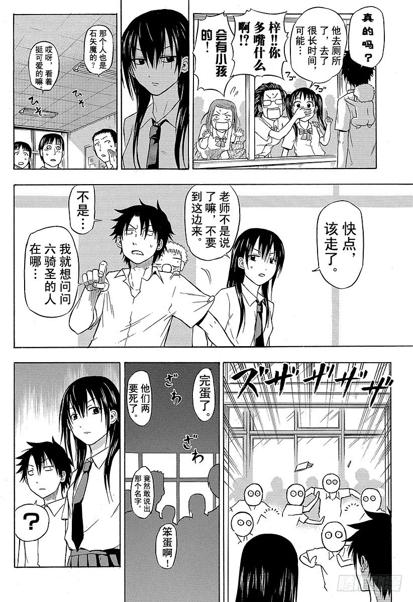 第51话 陪我一会儿 第16页