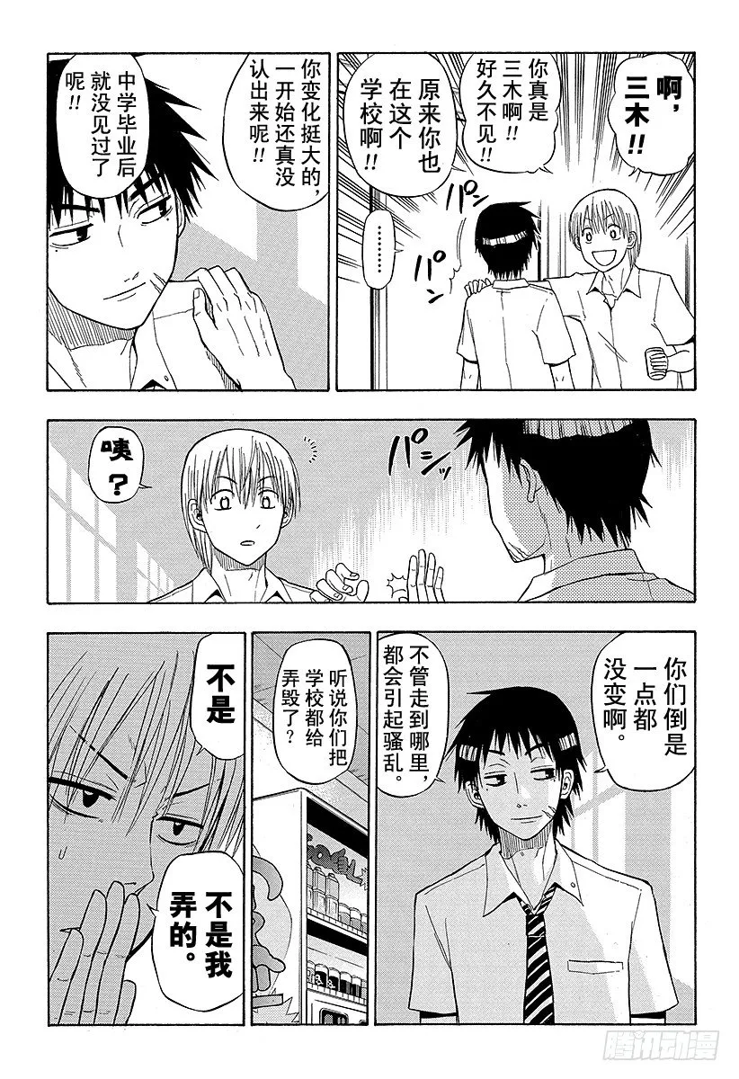 第52话 「刀」之战 第3页