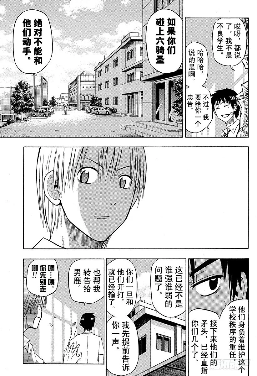 第52话 「刀」之战 第5页
