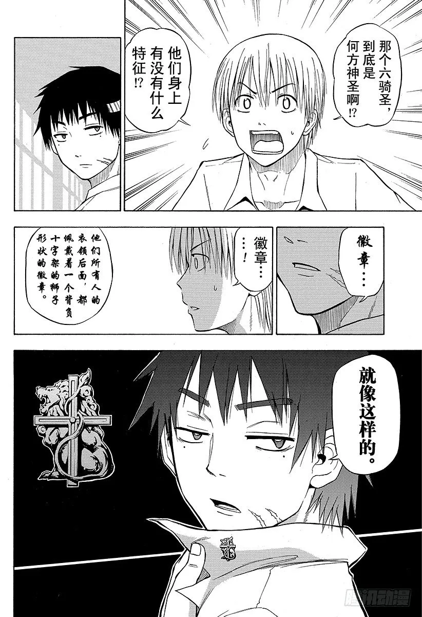 第52话 「刀」之战 第6页