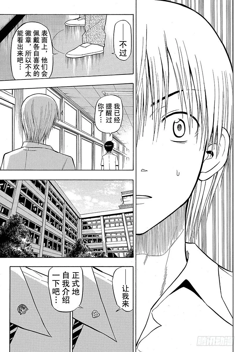 第52话 「刀」之战 第7页