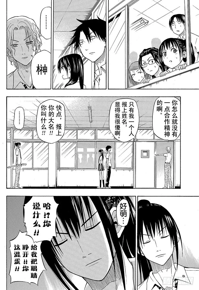 第52话 「刀」之战 第10页