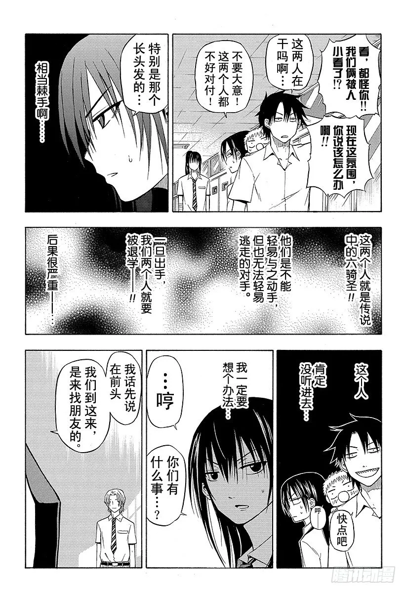 第52话 「刀」之战 第11页