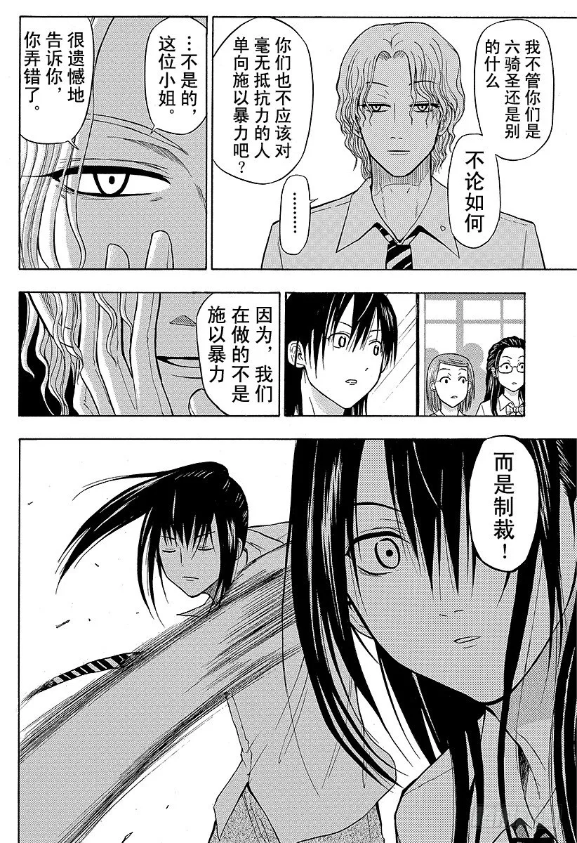 第52话 「刀」之战 第12页
