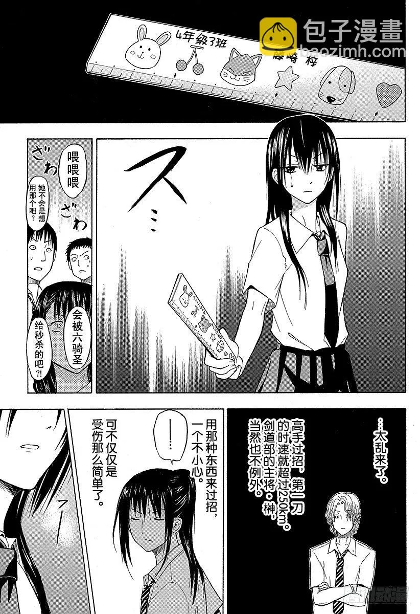 第52话 「刀」之战 第15页