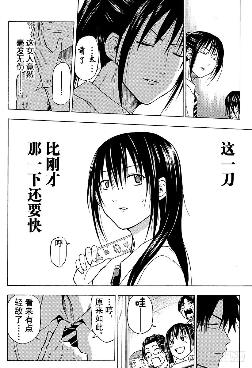 第52话 「刀」之战 第18页