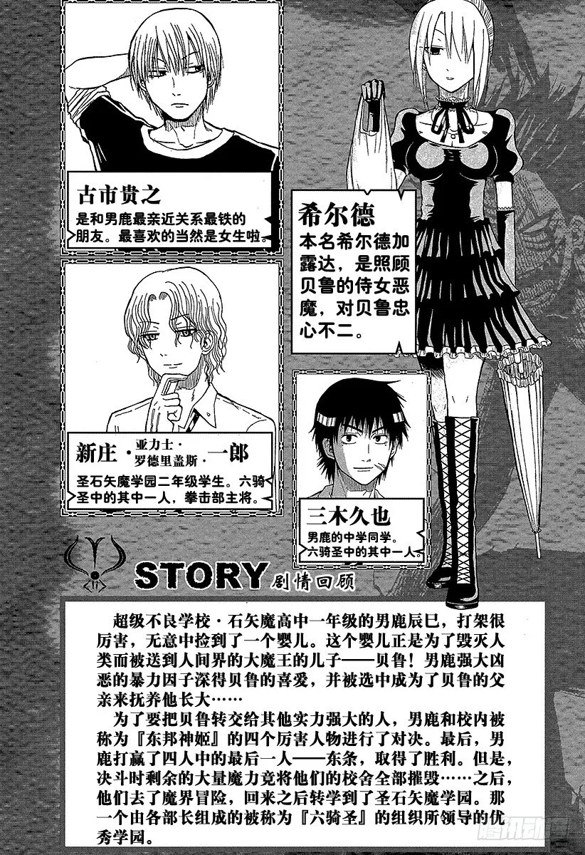 第53话 猜谜游戏 第5页