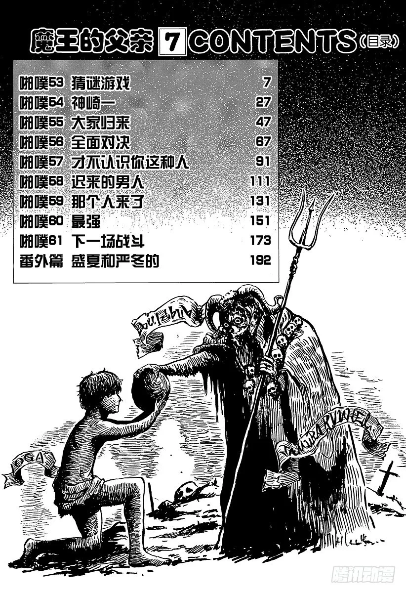 第53话 猜谜游戏 第6页