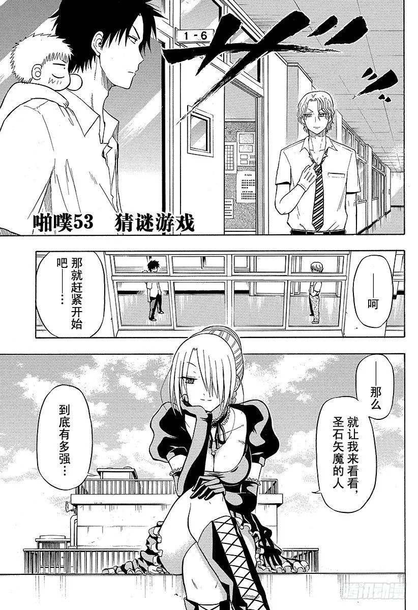 第53话 猜谜游戏 第7页