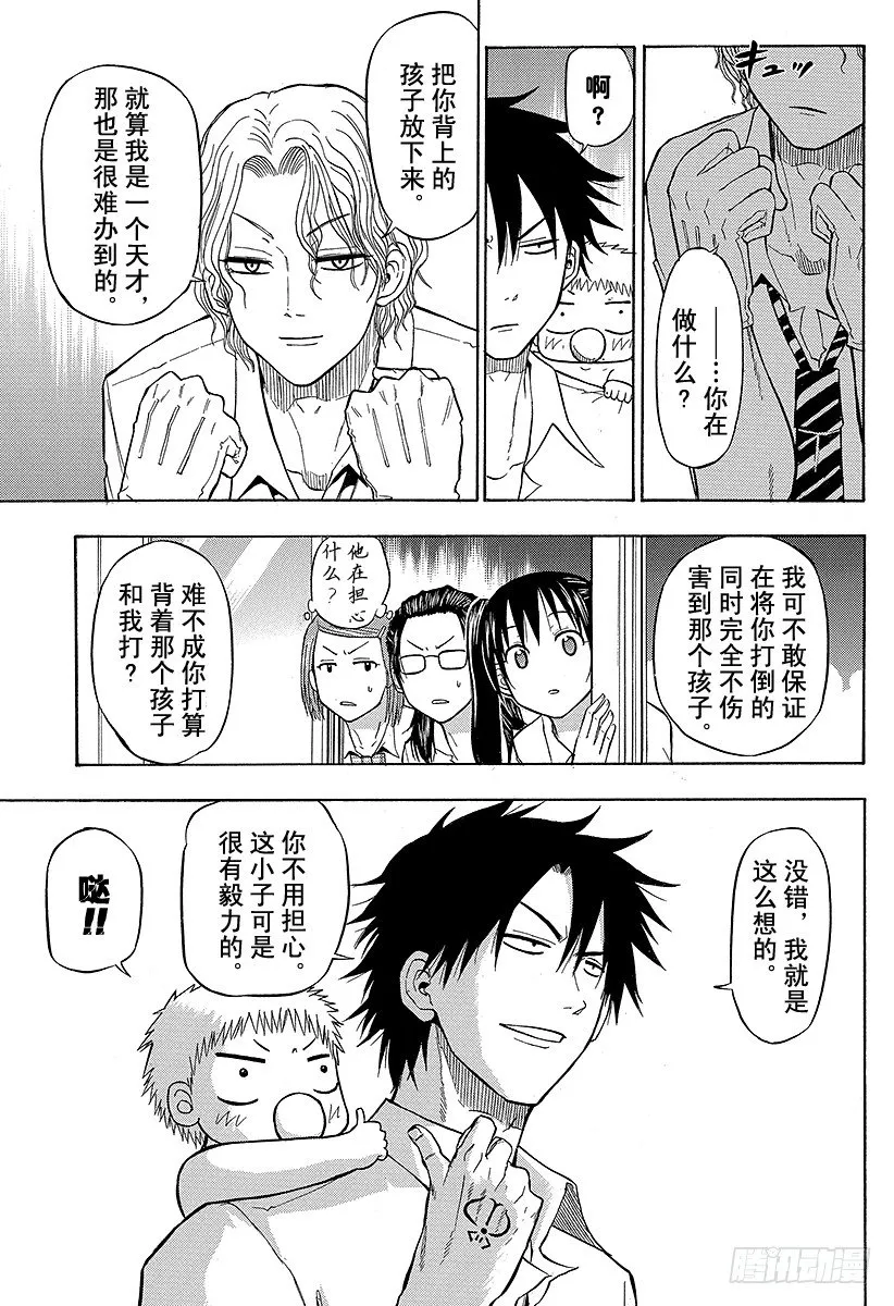 第53话 猜谜游戏 第9页