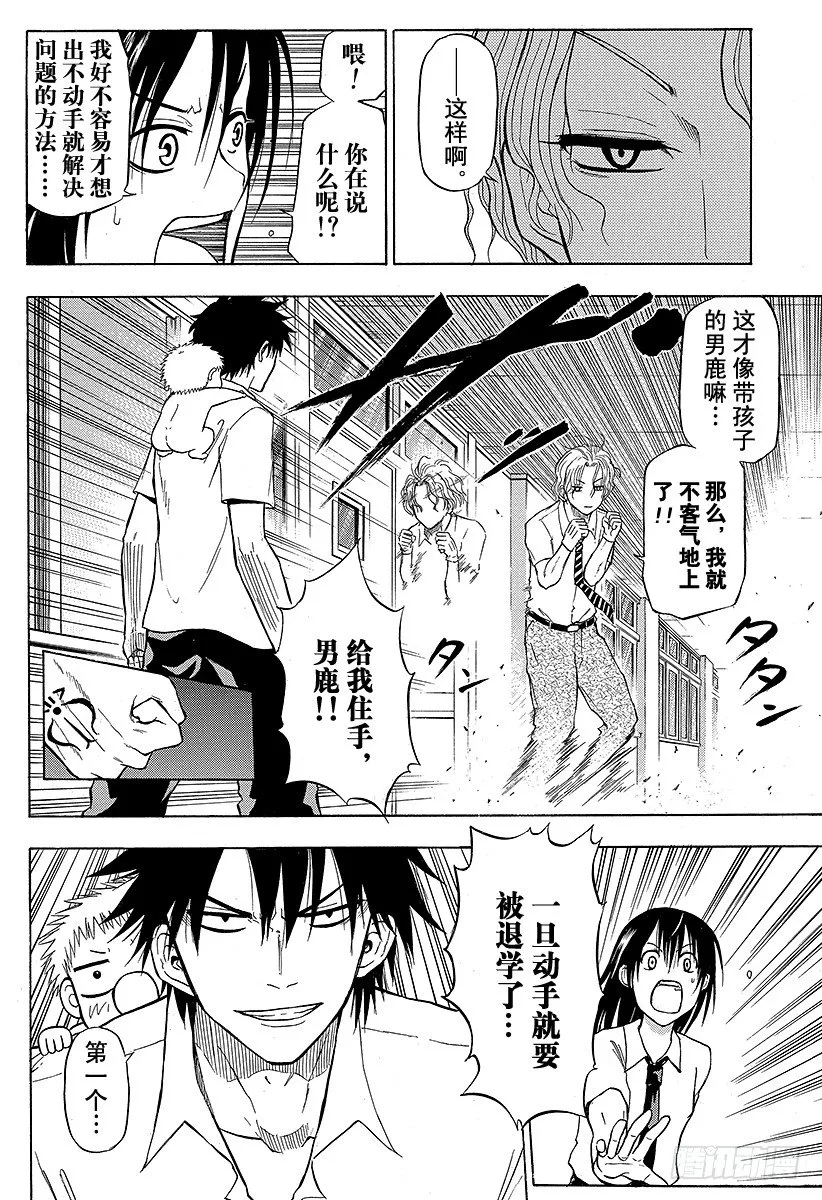 第53话 猜谜游戏 第10页