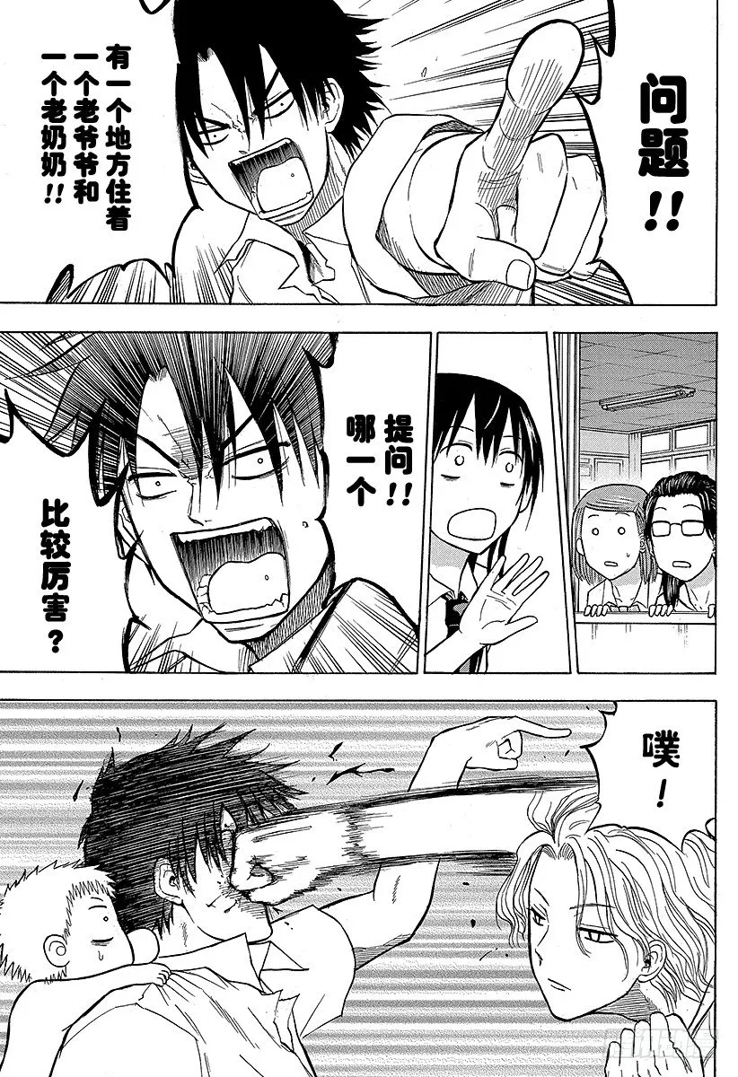 第53话 猜谜游戏 第11页