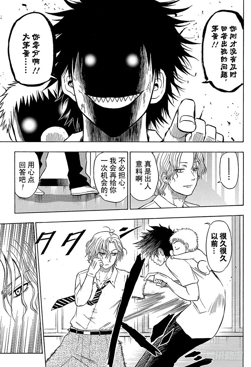 第53话 猜谜游戏 第15页