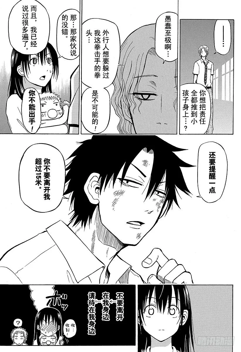 第53话 猜谜游戏 第17页