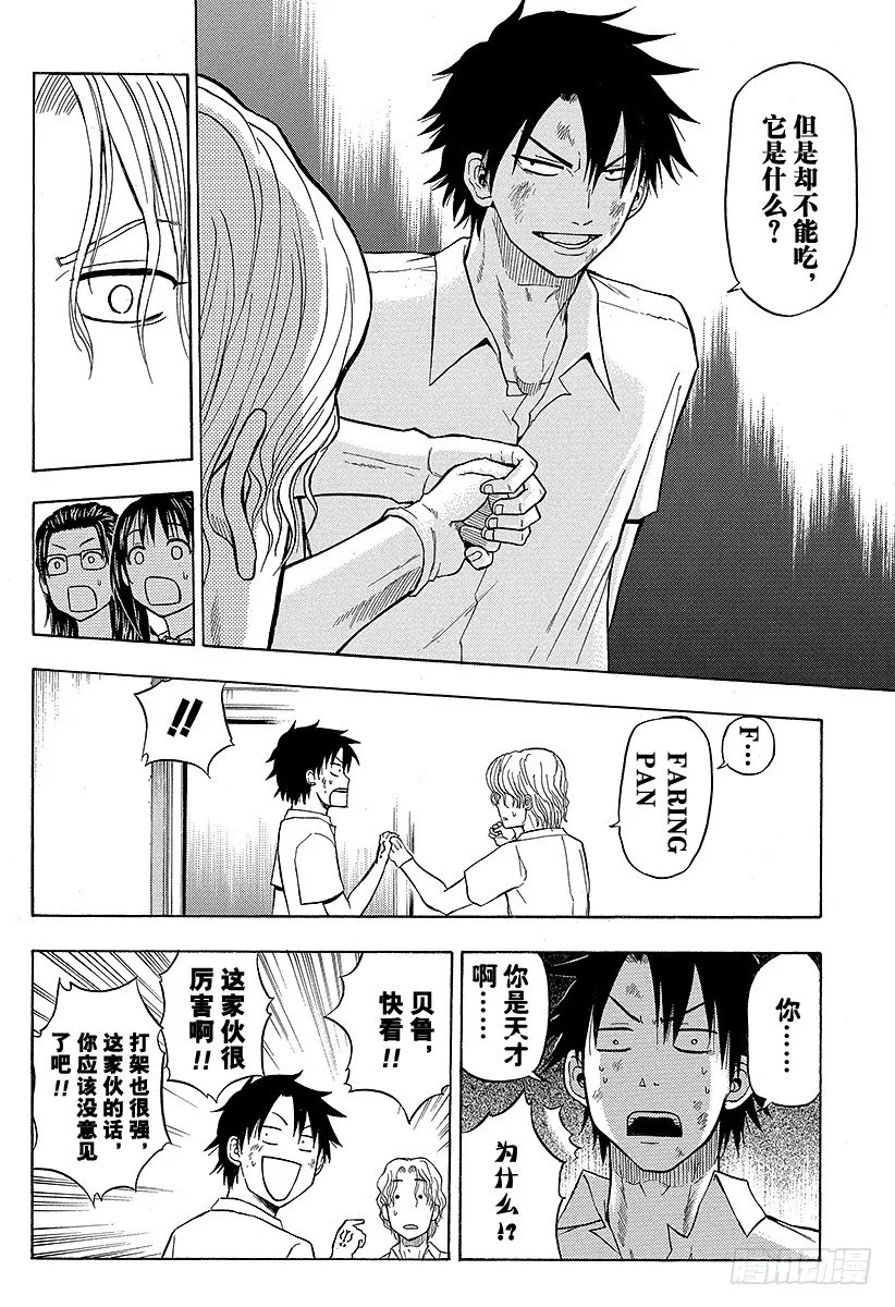 第53话 猜谜游戏 第20页