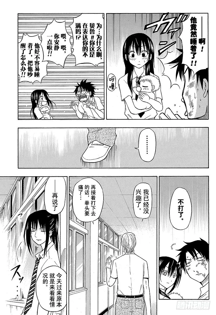 第53话 猜谜游戏 第21页