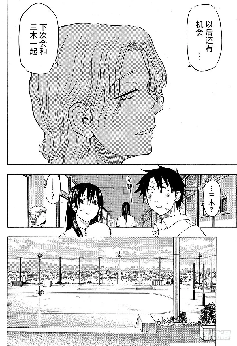 第53话 猜谜游戏 第22页