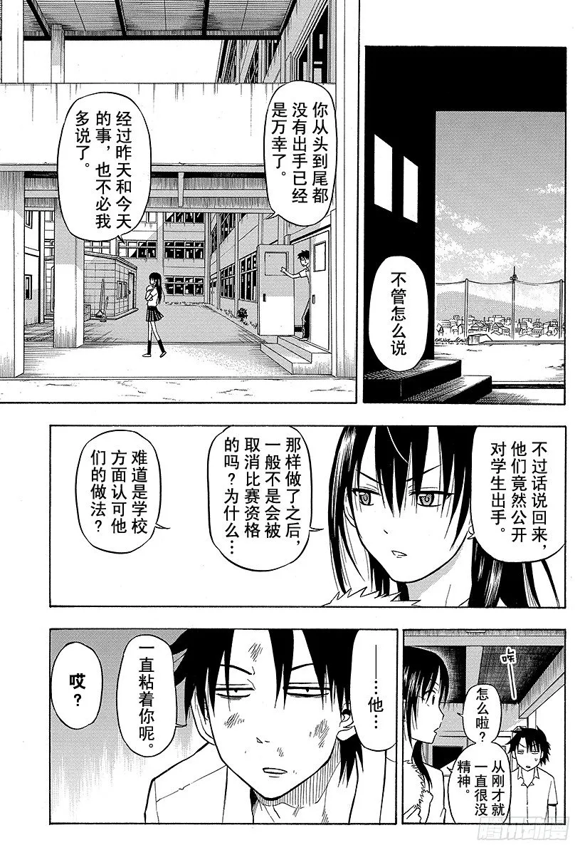 第53话 猜谜游戏 第23页