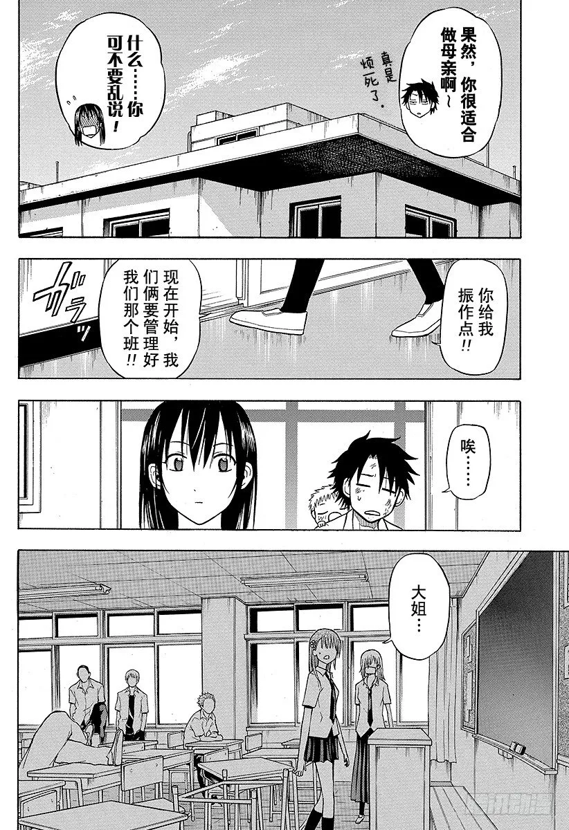 第53话 猜谜游戏 第24页