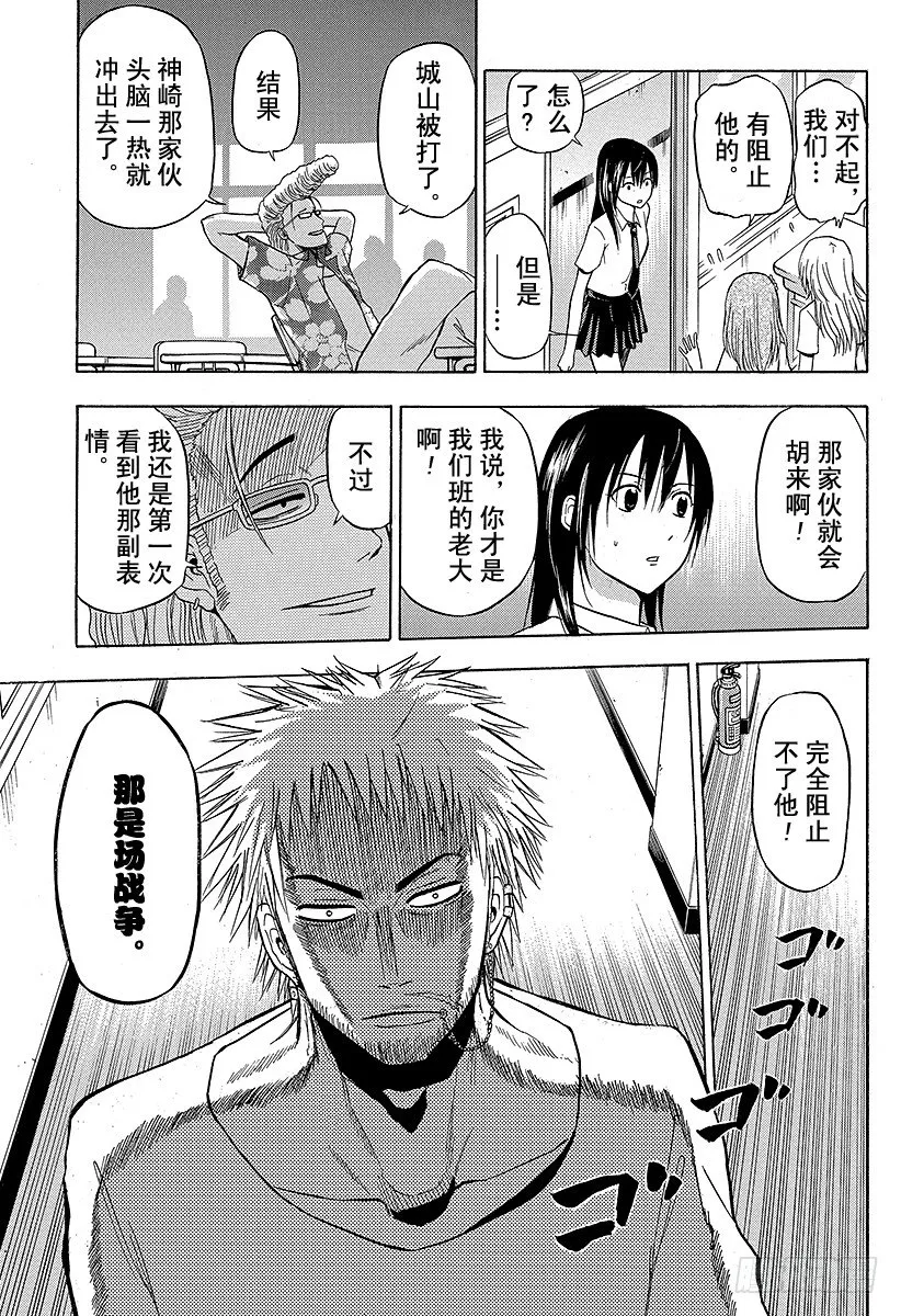 第53话 猜谜游戏 第25页