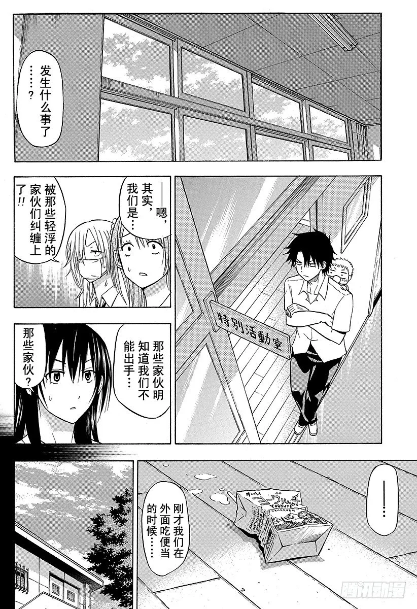 第54话 神崎一 第2页