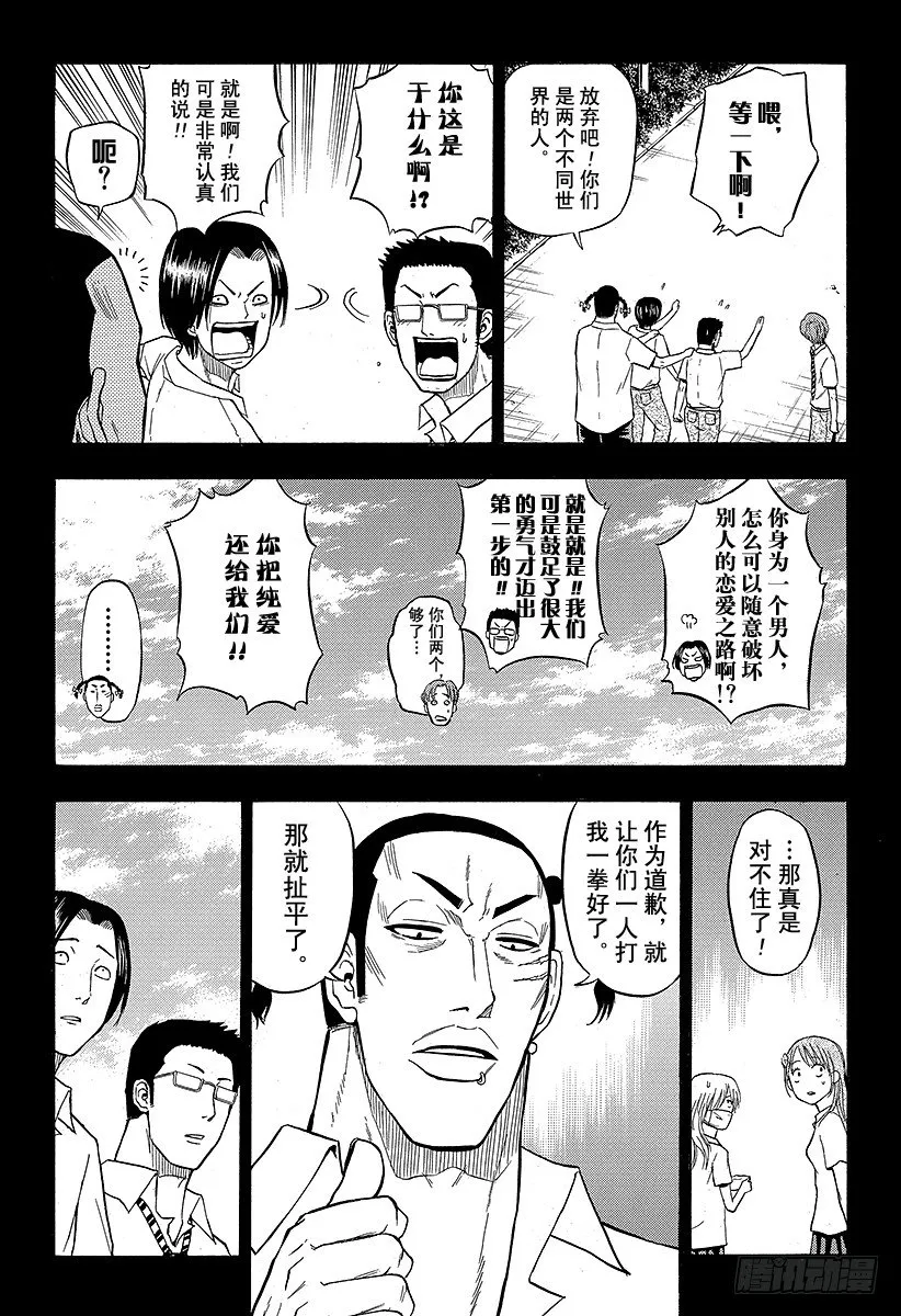 第54话 神崎一 第5页