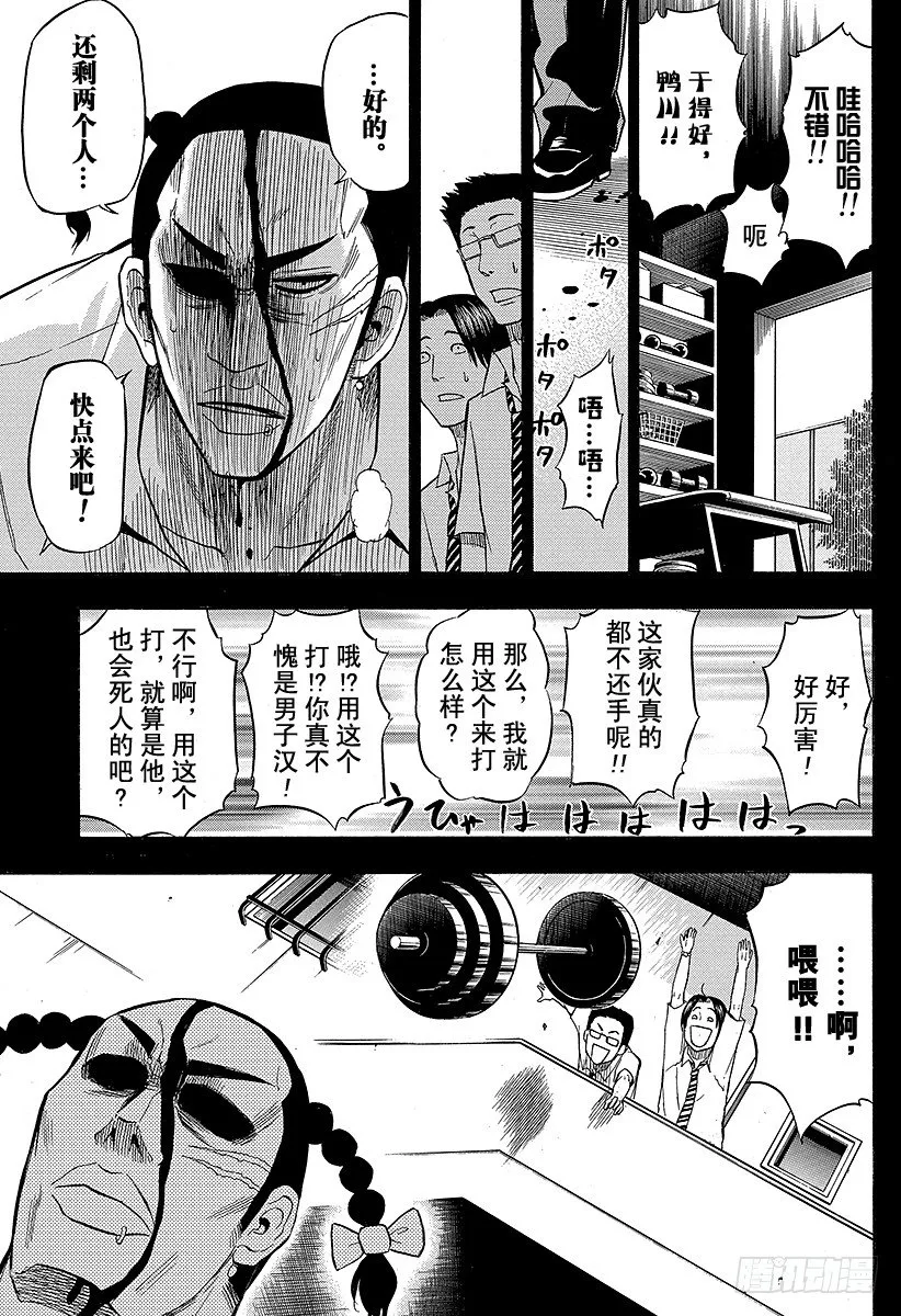 第54话 神崎一 第7页